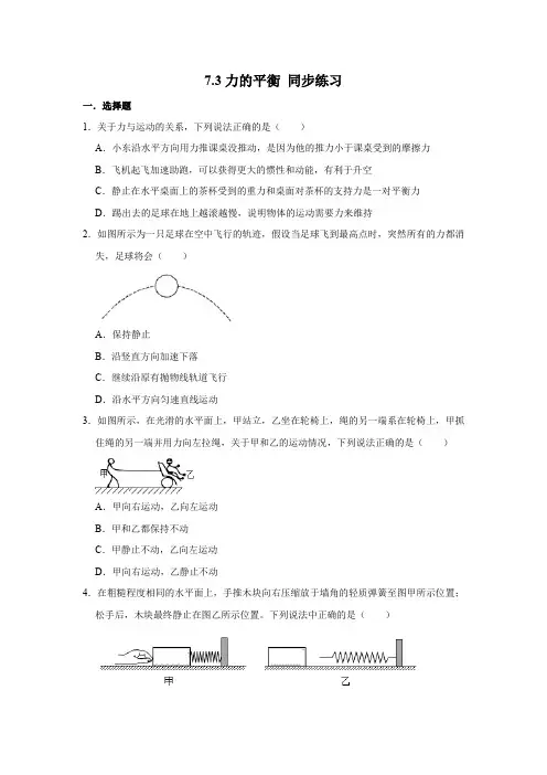 沪科版八年级全册物理 7.3力的平衡 同步练习 