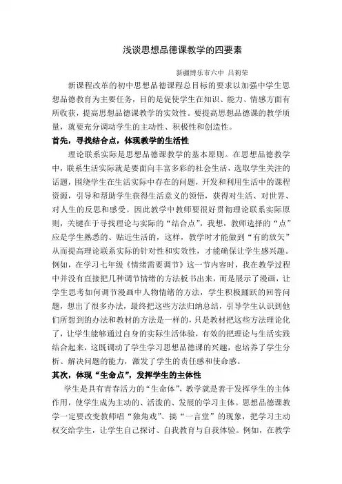 浅谈思想品德课教学的四要素