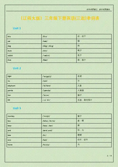 (辽师大版)三年级下册英语(三起)单词表