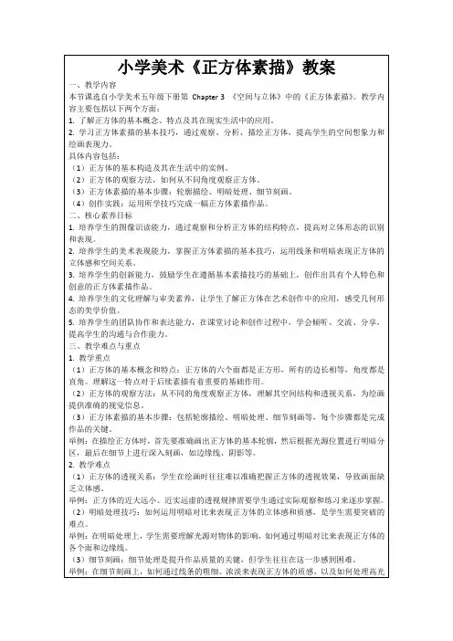 小学美术《正方体素描》教案