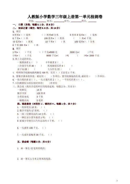 人教版小学三年级上册数学单元测试题全册【精品】