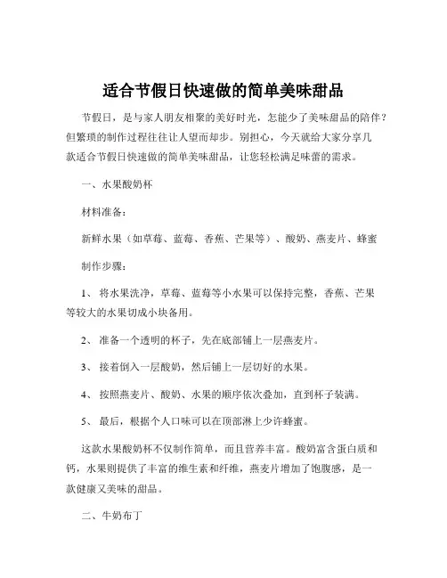 适合节假日快速做的简单美味甜品