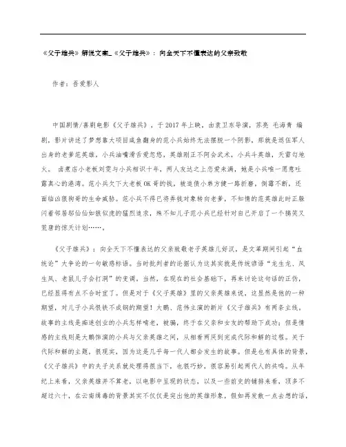 《父子雄兵》影评解说文案_《父子雄兵》：向全天下不懂表达的父亲致敬_0