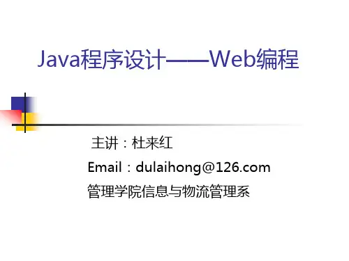 第4章JSP概述