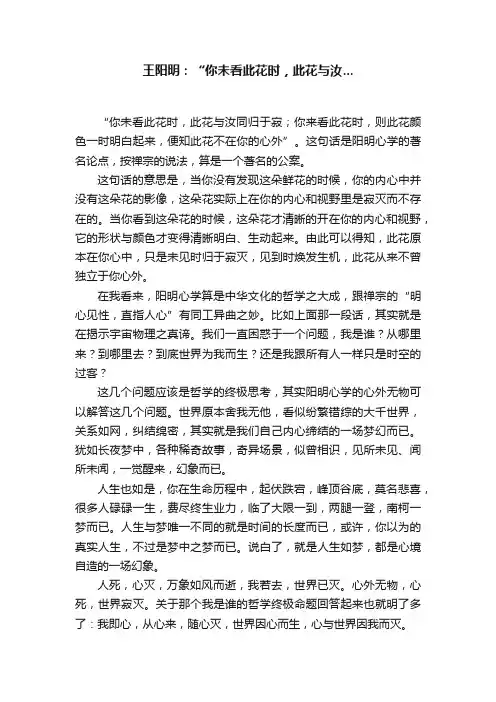 王阳明：“你未看此花时，此花与汝... 2