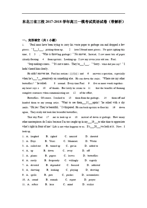 东北三省三校2017-2018学年高三一模考试英语试卷 Word版含解析