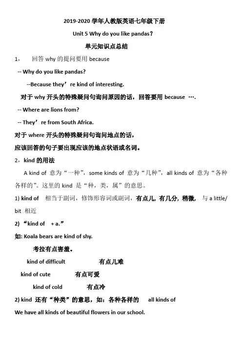 人教版英语七年级下册Unit 5 Why do you like pandas单元知识点总结