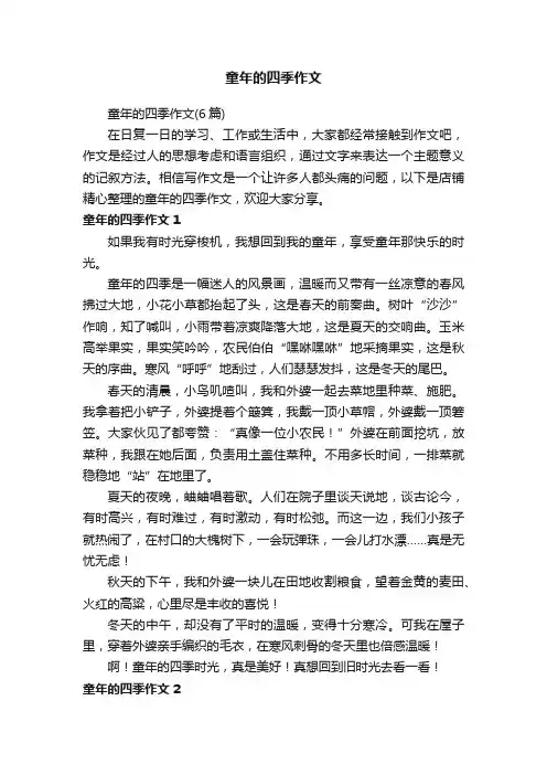 童年的四季作文