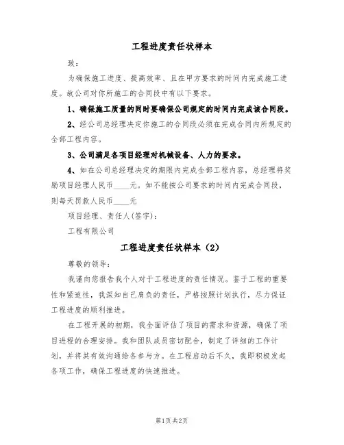 工程进度责任状样本（2篇）