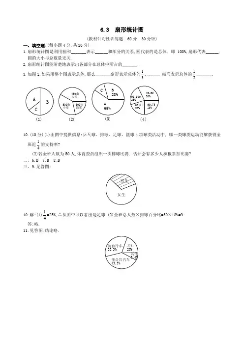数学： 6.3《扇形统计图》同步练习(北师大版七年级上)