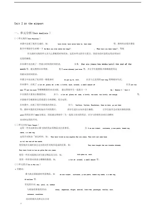 牛津版上海版六年级下册Unit2Attheairport