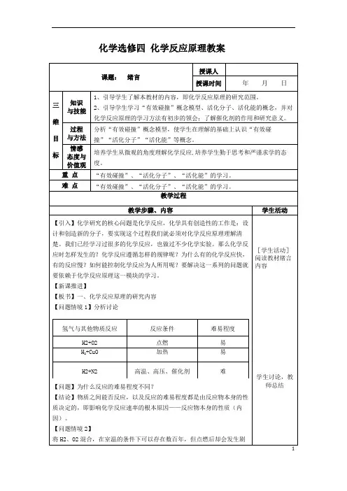 化学选修四第一章教案