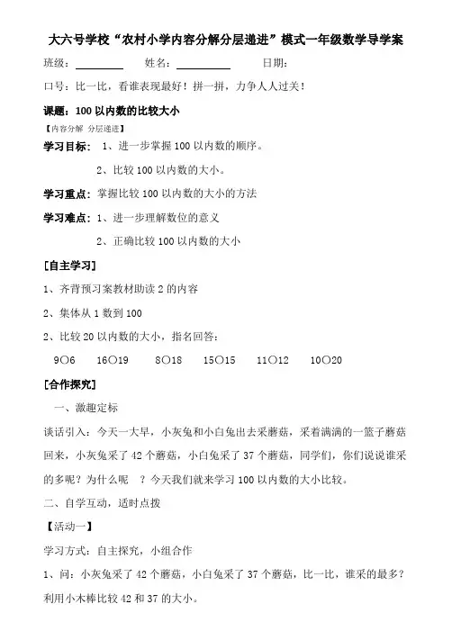 100以内数的比较大小