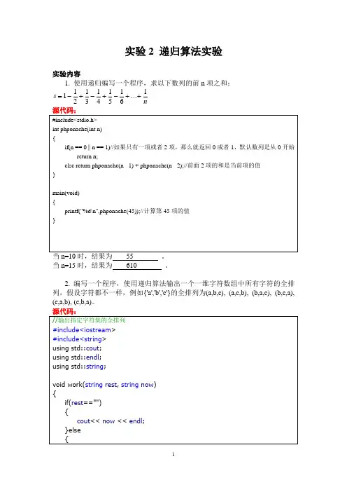 实验2 递归算法实验