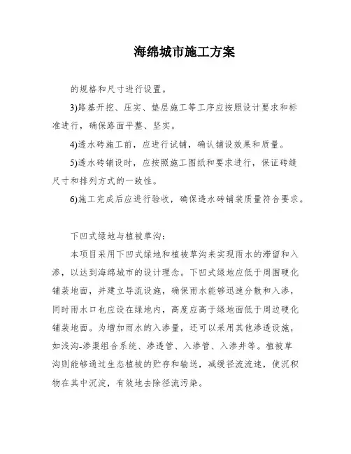 海绵城市施工方案