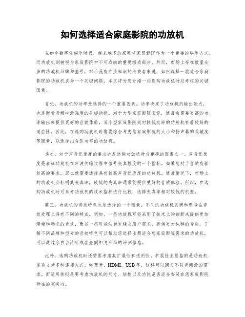 如何选择适合家庭影院的功放机