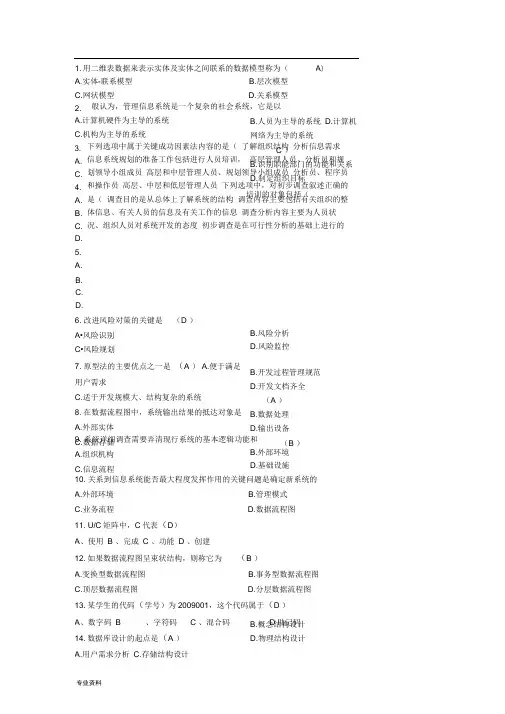 管理信息系统考试题库(答案)