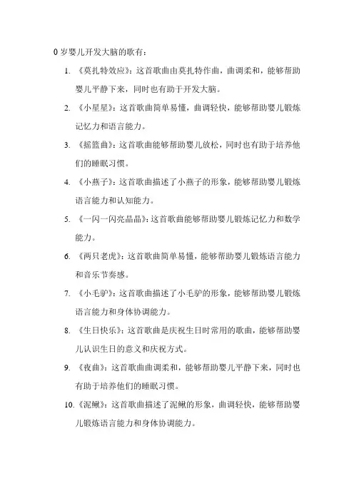 0岁婴儿开发大脑的歌