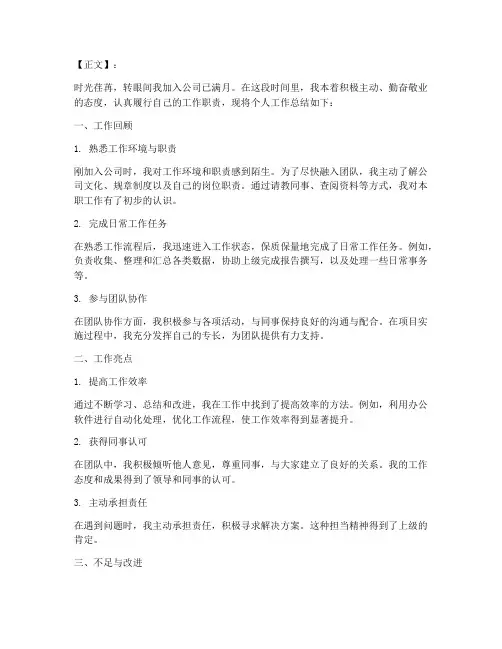 满月跟进个人工作总结