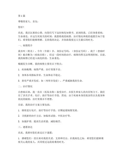 病危知情书(3篇)