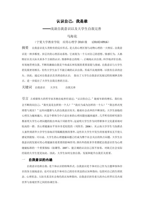 认识自己：我是谁