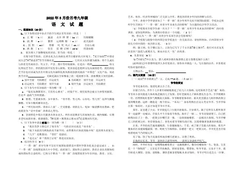 3月九年级语文月考试题及答案