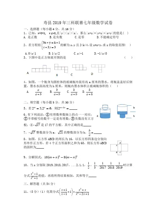 寿县2019年七年级三科联赛数学试卷