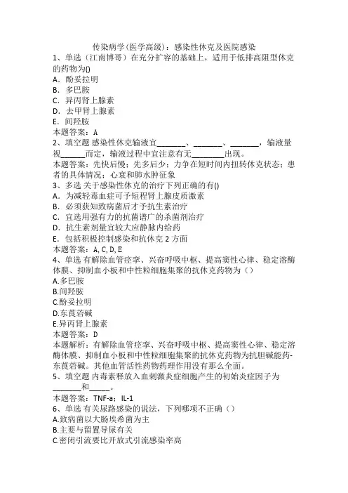 传染病学(医学高级)：感染性休克及医院感染