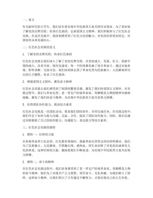 大学生红色社会实践感悟