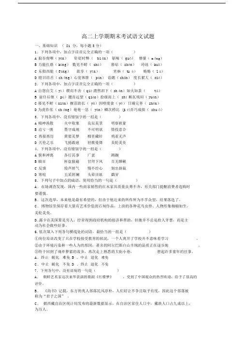 高二上学期期末考试语文试题及答案.docx