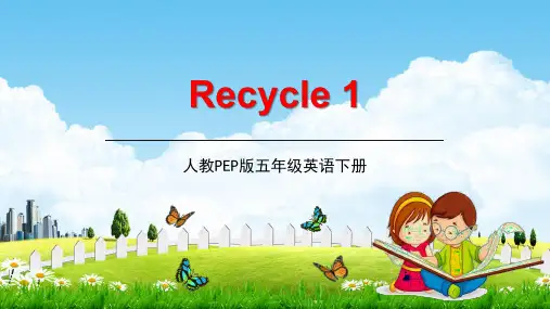 人教PEP版五年级英语下册《Recycle 1》教学课件精品PPT小学优秀课堂课件