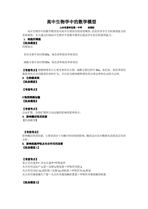 高中生物学中的数学模型