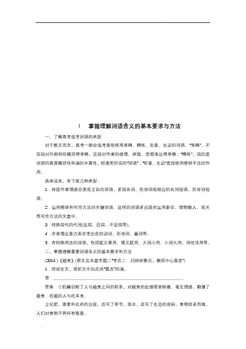 文学类文本阅读散文阅读专题二考点突破考点三理解文中重要词语的含义和重要句子的含意