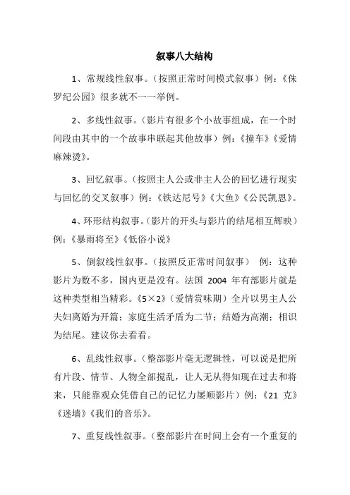 叙事八大结构
