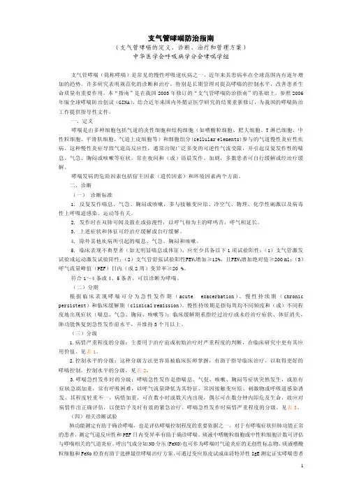 支气管哮喘防治指南