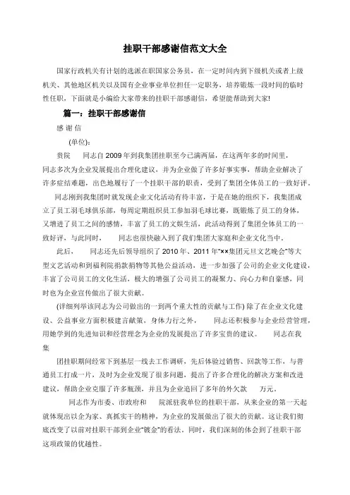 挂职干部感谢信范文大全