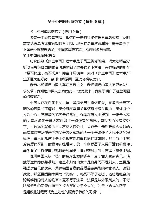 乡土中国读后感范文（通用9篇）