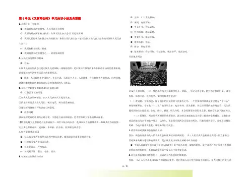 九年级政治 第4单元《又到两会时》单元知识小结及典型题 教科版
