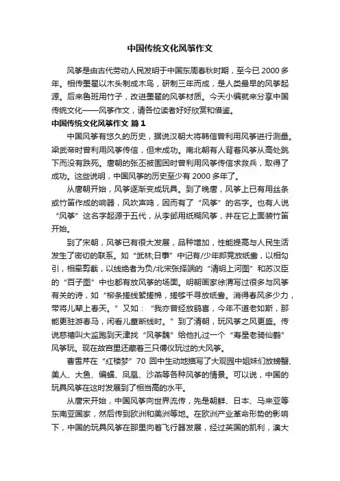 中国传统文化风筝作文（通用78篇）