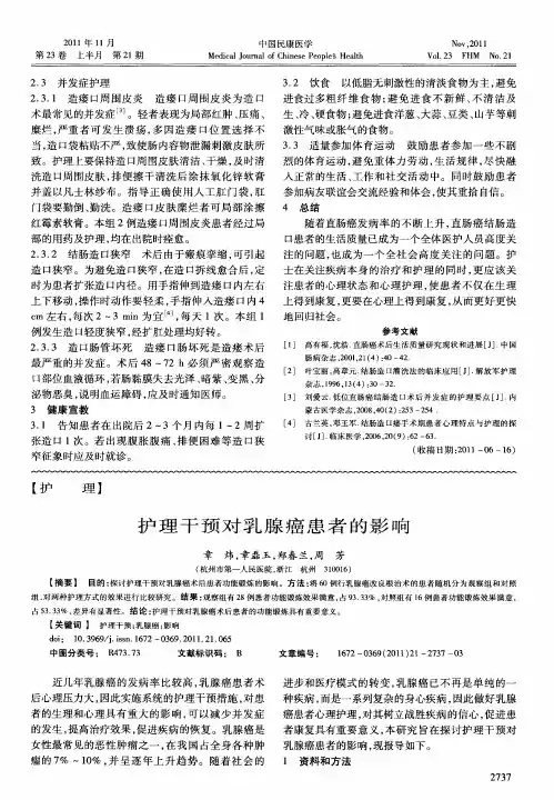 护理干预对乳腺癌患者的影响