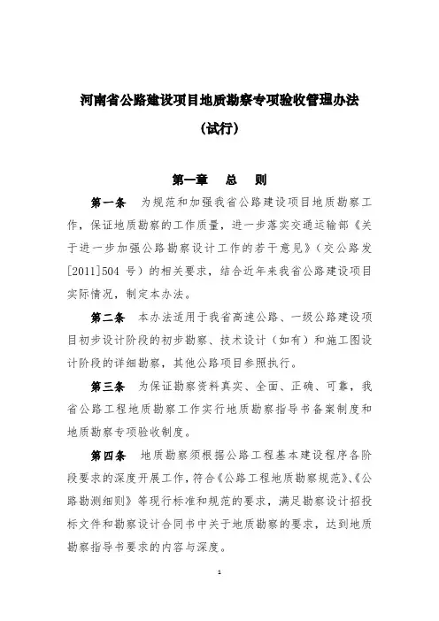 公路地质勘察验收办法