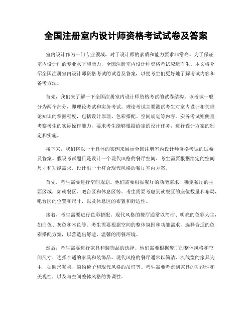 全国注册室内设计师资格考试试卷及答案