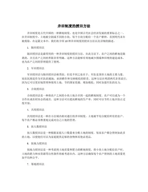 井田制度的授田方法