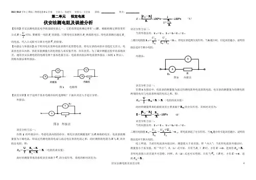 (完整word版)伏安法测电阻及误差分析