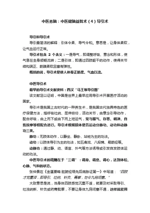 中医养脑：中医健脑益智术（4）导引术