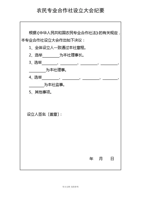 农民专业合作社全套资料