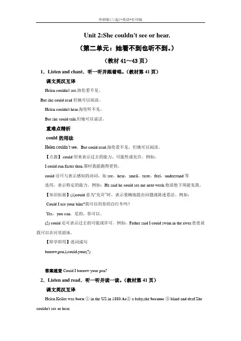 外研版(三起)-英语-六年级下册--外研版三起Module 7 Unit 2教材同步讲解