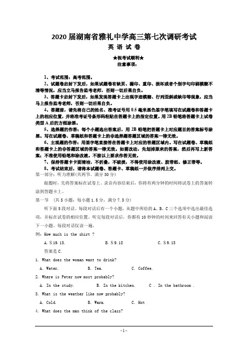 2020届湖南省雅礼中学高三第七次调研考试英语试题