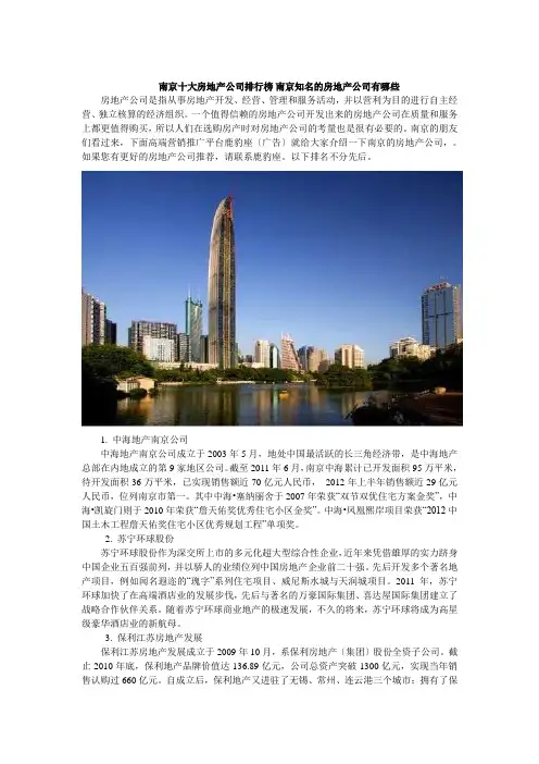 南京十大房地产公司排行榜 南京知名的房地产公司有哪些