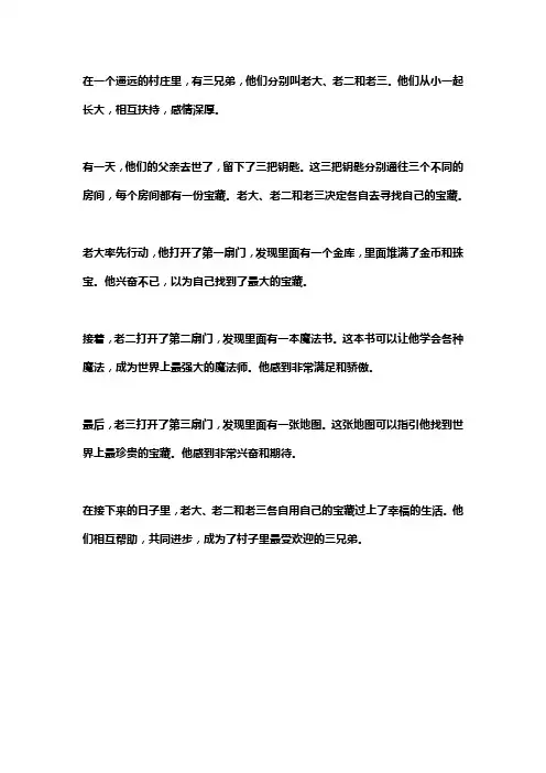 三兄弟的故事简短概括